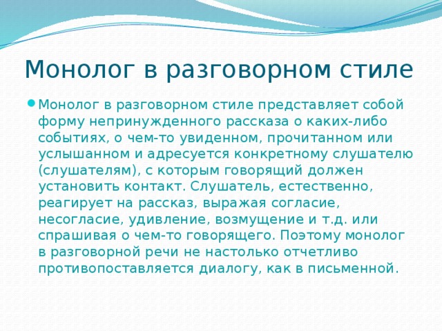 Найдите примеры разговорного стиля по образцу в рассказе москва река