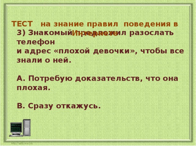 Нормы и правила поведения тест. Этикет тест.