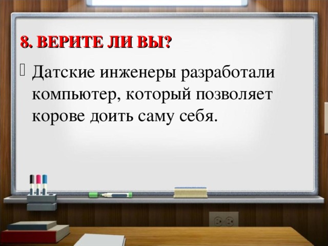 Датские инженеры разработали компьютер который позволяет корова доить саму себя