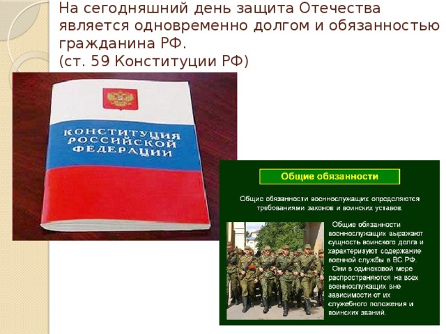 Защита отечества долг каждого гражданина проект по обж