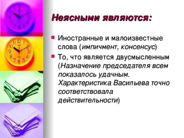 Точно соответствовать. Малоизвестные слова. Интересные и малоизвестные слова. Малоизвестные слова и их значение. Малознакомые слова.