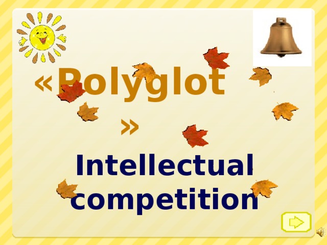 «Polyglot»   Intellectual competition 