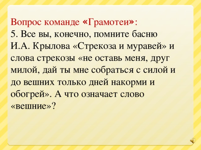 3  “ Анаграмма” 