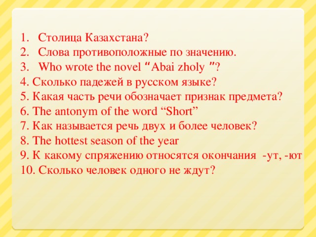 Вопрос команде « Грамотеи » :  1. Жители одного высокогорного селения называют это животное « лягушка с крышкой » . О ком идёт речь? 