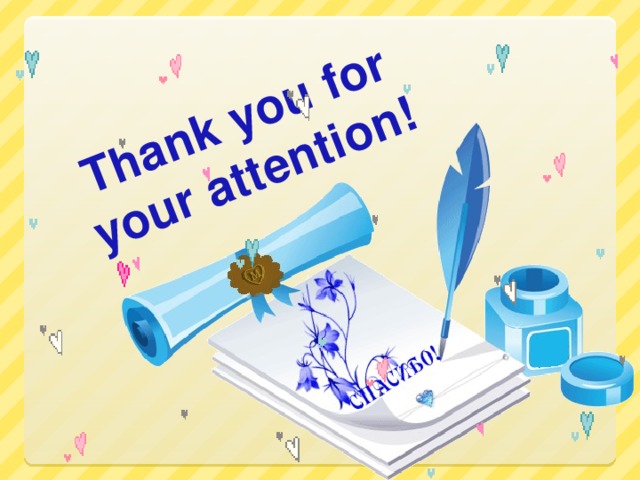 Вопрос команде «Умники»:  2. Именно так в Др.Греции назывался пергамент, сложенный для удобства пользования вчетверо. Сейчас вы используете это в школе каждый день. О чём речь?   