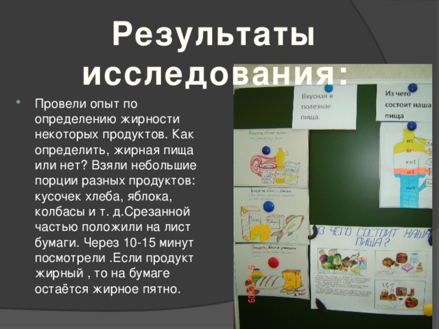 Возьмите небольшую. Проведи опыт .возьми кусочки разных продуктов. Проведи опыт возьми небольшие кусочки разных продуктов например. Опыт определение жирности продукта. Опыта по окружающему мира по определению жирности продуктов.