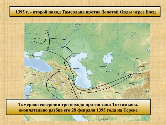 Почему распалась держава тамерлана история 6. Поход Тамерлана 1395. Походы Тимура Тамерлана. Карта походов Тимура Тамерлана. Карта завоеваний Тимура Тамерлана.