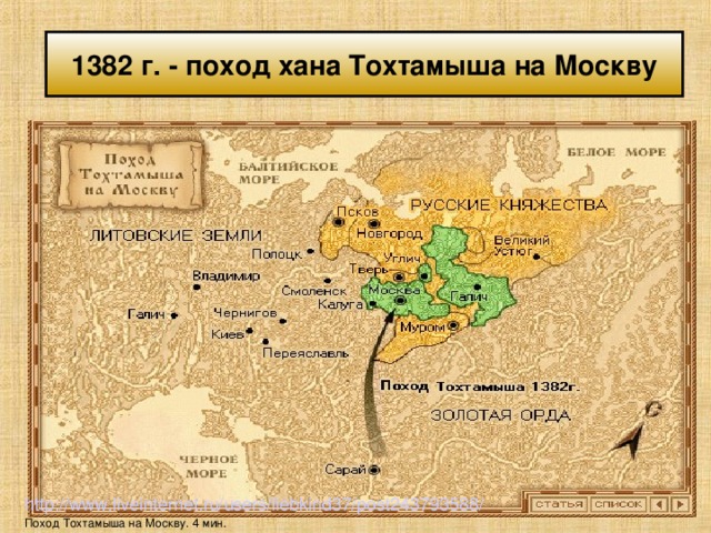 Составьте характеристику похода тохтамыша на москву по плану задачи похода основные события итоги