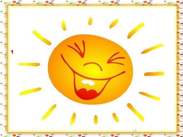 ОБНИМИТЕСЬ УЛЫБНИТЕСЬ  