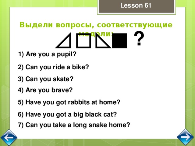 Соответствующие вопросы. Are you a pupil. Are you a pupil перевод. Is you a pupil перевод. Are you a pupil ответ на английском.