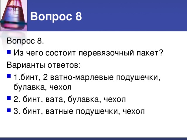 Презентация к уроку ОБЖ "Средства оказания медицинской помощи"