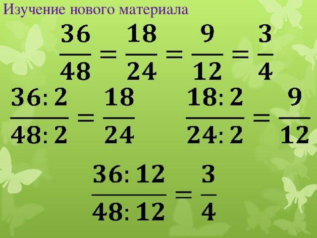 Изучение нового материала 