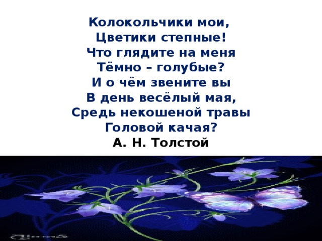 А толстой колокольчики мои презентация 3 класс перспектива