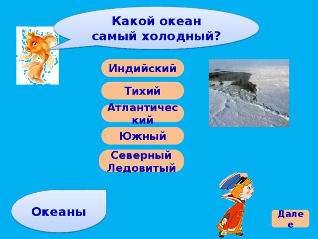 Какой океан самый теплый