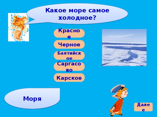 Вопрос какое море