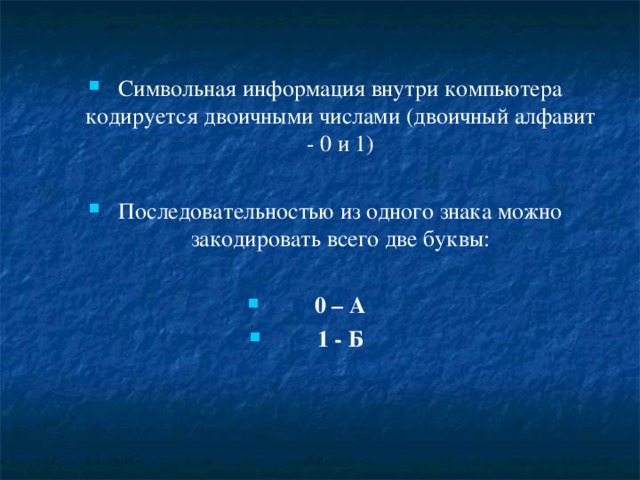 Выберите все символы двоичного алфавита. Символьная информация. Если в алфавите n знаков то можно составить сообщений из одного знака. Сквозное моделирование цифровых устройств двоичным алфавитом. Каким образом кодируется символьная информация.