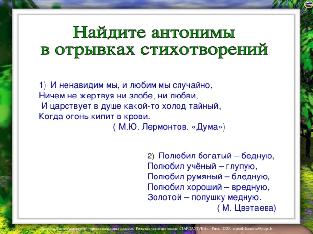 Предложение с антонимами. Стихотворение с антонимами. Антонимы в стихах. Найдите синонимы и антонимы в стихотворении. Стихи с синонимами и антонимами.