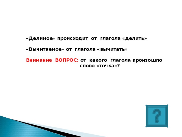 От какого слова произошло слово карта