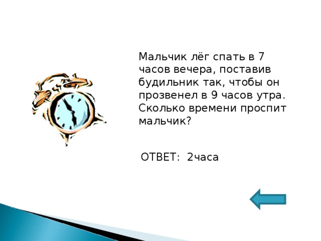 9 часов это. 7 Часов вечера. 7 Часов это сколько. 9 Часов утра. 7 Часов вечера это сколько времени.