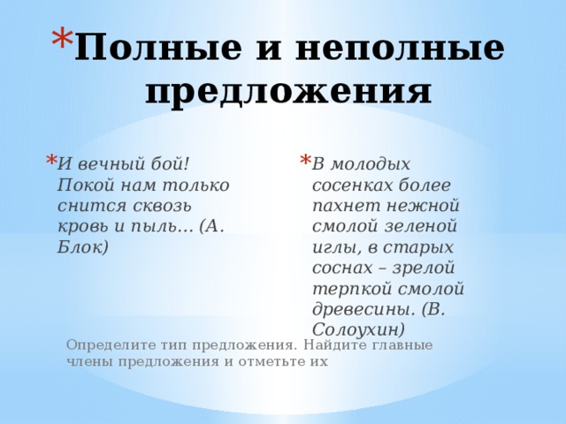 Покой нам только снится. Полное и неполное предложение. Полное неполное. Полное или неполное. Как определить полное или неполное.