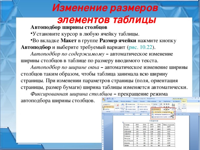 Как можно изменить ширину столбца. Для автоподбора ширины столбца. Автоподбор по ширине. Автоподбор ширины Столбцов. Автоподбор ширины Столбцов таблицы.