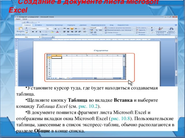 Создание электронных таблиц в ms excel модуль 8