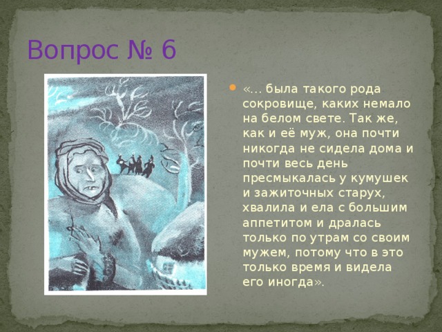 Есть слово роды. Кумова жена ночь перед Рождеством. Кумова жена была такого рода сокровище каких немало на белом свете. Его жена была такого рода сокровище ночь перед Рождеством. Отрывок от слов Кумова жена была такого рода сокровища.