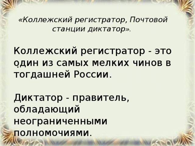 Коллежский регистратор