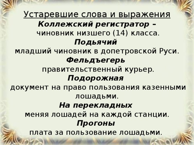 10 устаревших слов. Устаревшие слова и выражения. Устаревшие фразы и выражения. Фразы с устаревшими словами. Высказывание об устаревших словах.