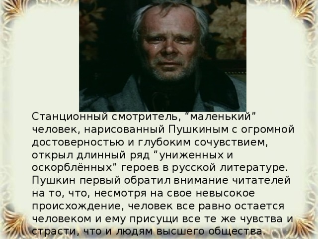 Сочинение станционный