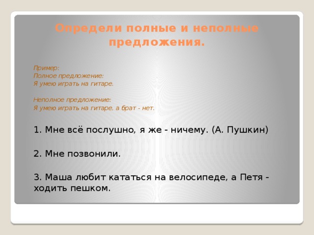 Укажите предложение в состав которого входит неполное предложение сидя за компьютером