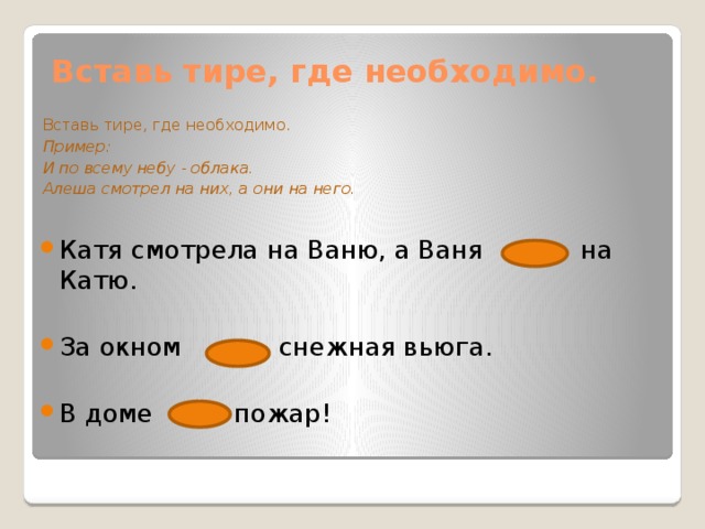 Расставь где необходимо тире разве мальчики