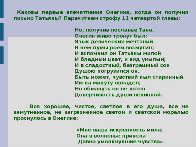 В какой главе письмо онегина татьяне