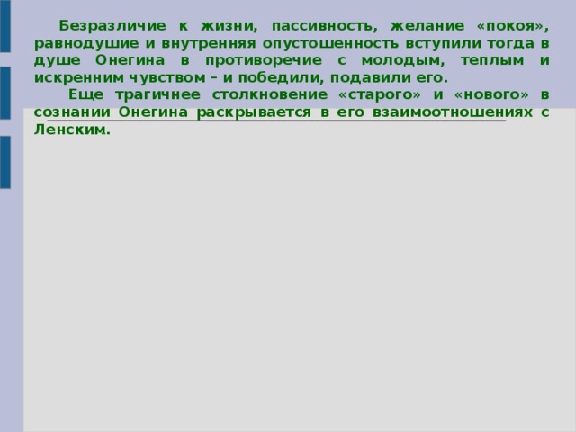 в чем причины равнодушия онегина. картинка на аватарку со смыслом. безразличие к человеку. безразличие к жизни. безразличие к жизни.