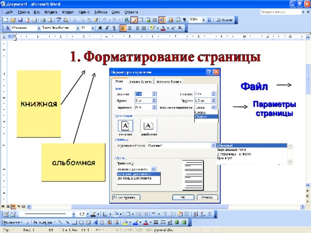 Файл  Параметры страницы 