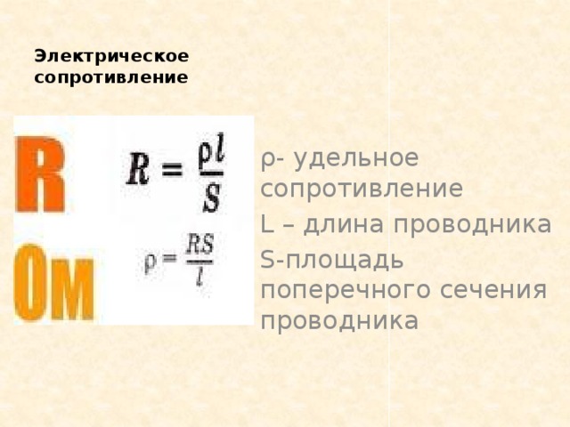 Площадь сечения проводника. Площадь поперечного сечения проводника. Как найти площадь поперечного сечения проводника. Сопротивление через площадь поперечного сечения. Формула поперечного сечения проводника.