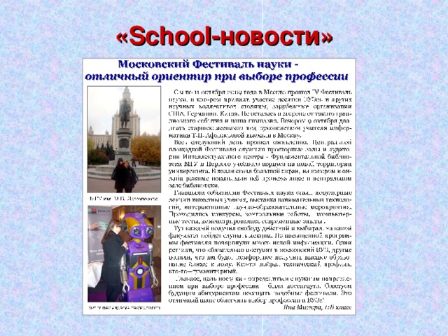 « School- новости» 