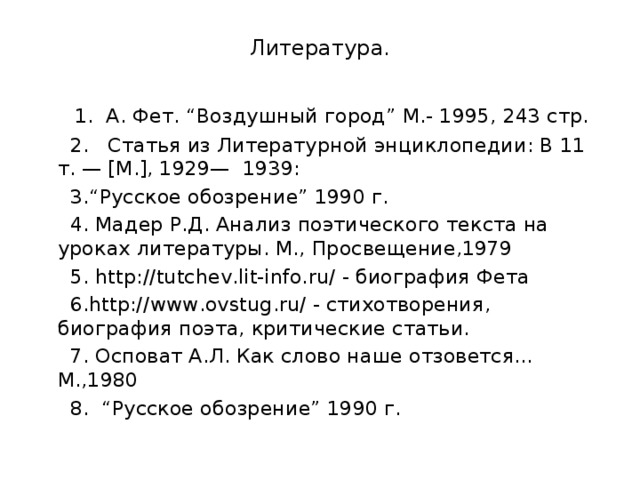 Контрольная работа по творчеству фета