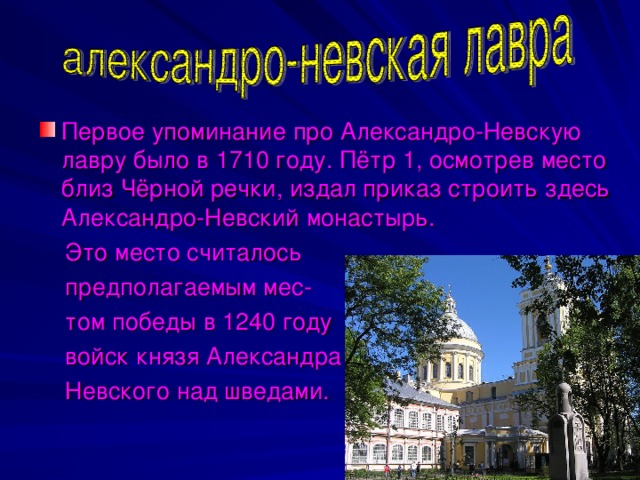 Александро невская лавра презентация