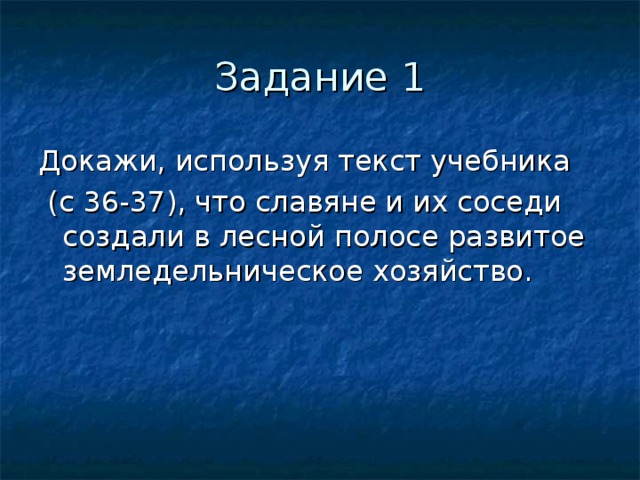 Наши планы относительно славян