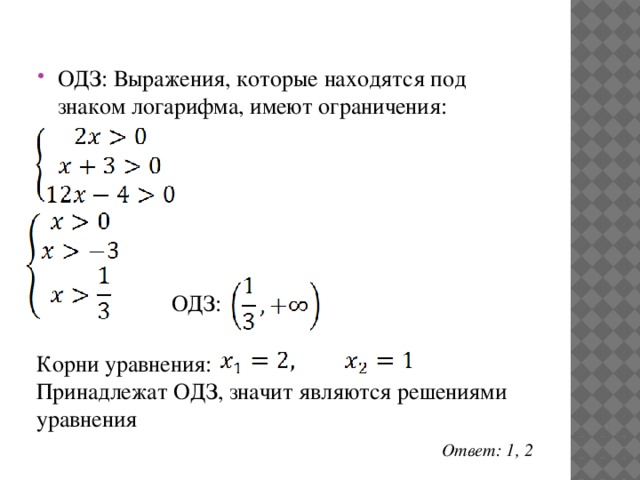 Определите допустимые значения выражений