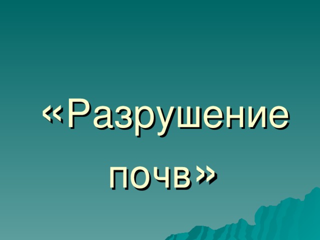 Почвы северной осетии презентация