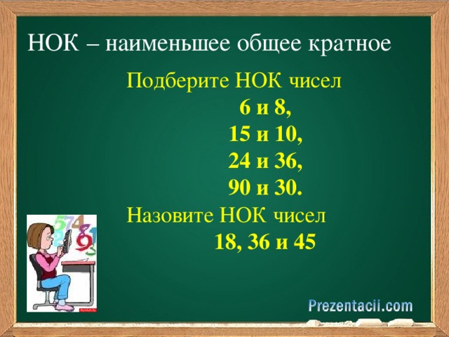 Наименьшее общее кратное числа 6 и 14