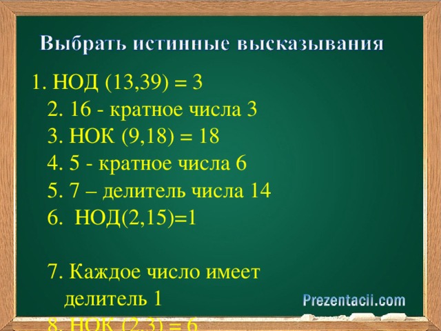 Числа 1 и 13 делители 13