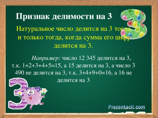 Признак делимости натурального числа на 3 в виде блок схемы