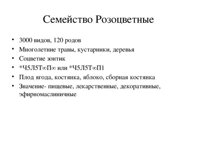 Тест по биологии семья. Зачет биология семейства.