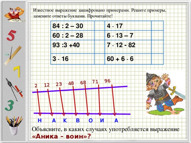 Реши пример 4 2 6. Зашифрованные примеры. Математика зашифрованные примеры. Зашифрованные примеры класс с ответами. Зашифрованные примеры 4 класс с ответами.