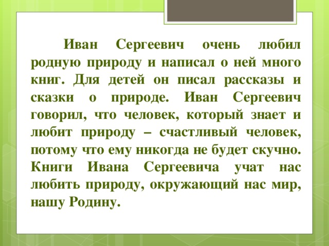 Как пишется природа. Здравствуйте Иван Сергеевич. Некрасов любил родную природу и написал о ней много чудесных. Кто писал рассказы о родной природе. Как написать рассказ о августе.