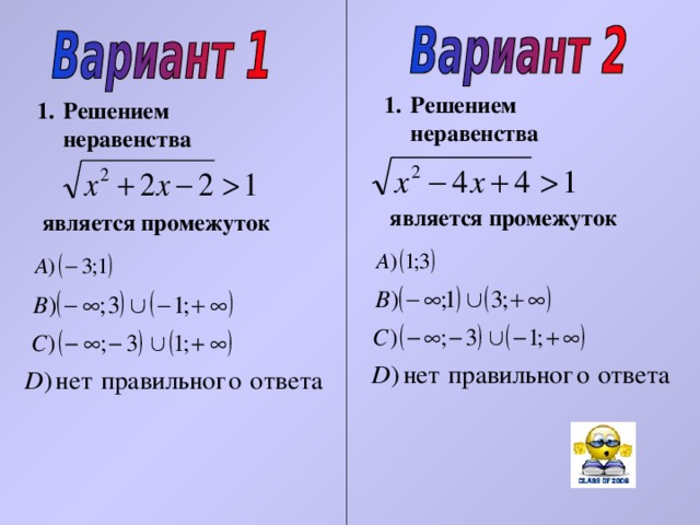 Решение неравенств больше меньше