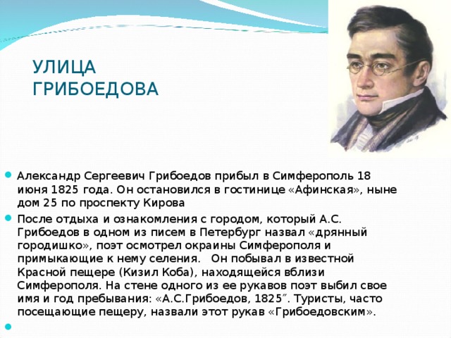 Симферополь ул грибоедова 9 компьютерная томография как доехать